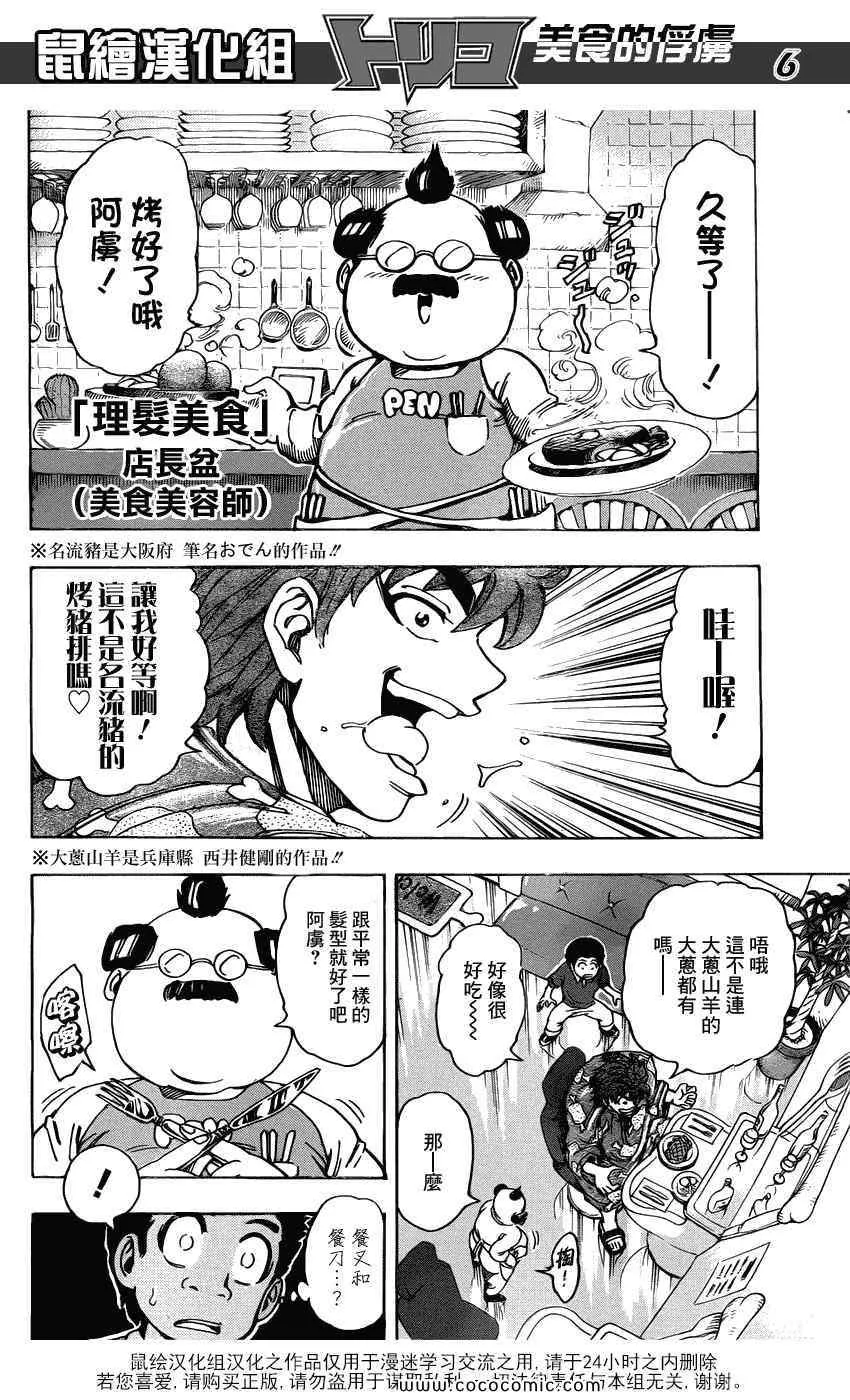 第159话 全套菜单的声音 第6页