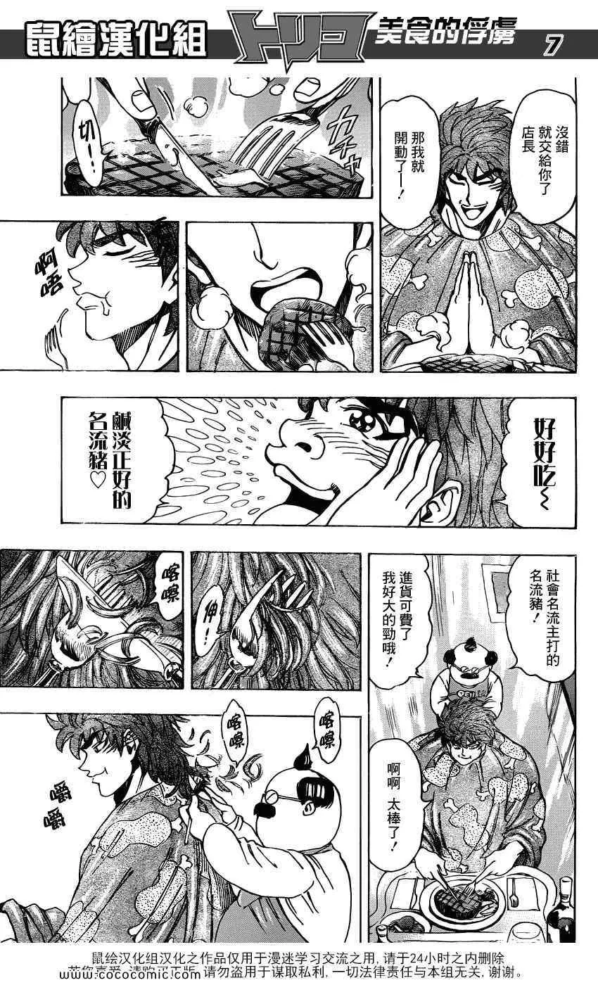 第159话 全套菜单的声音 第7页