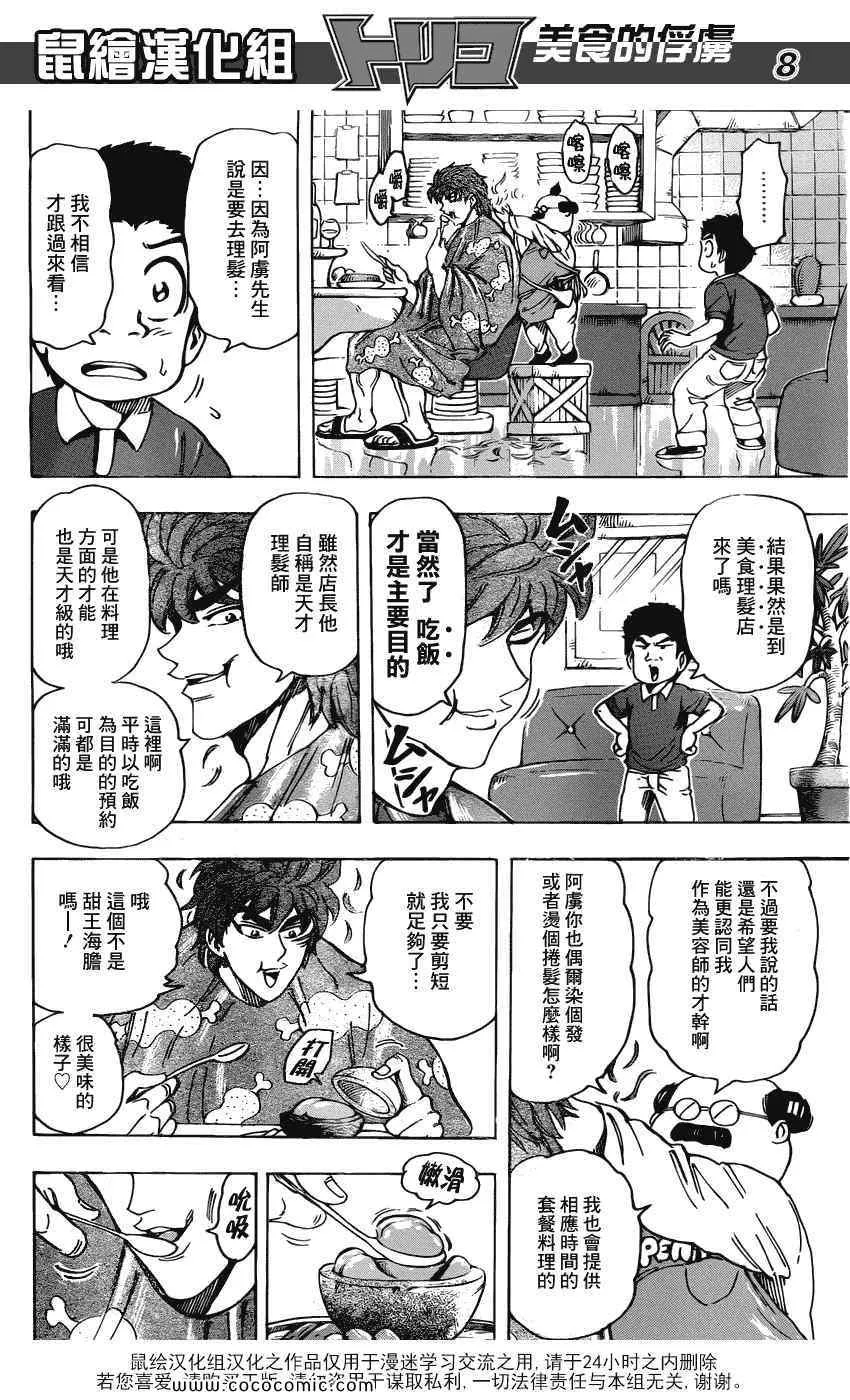 第159话 全套菜单的声音 第8页