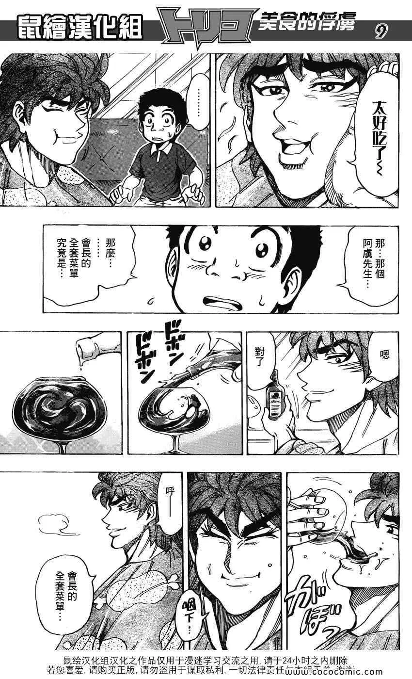 第159话 全套菜单的声音 第9页