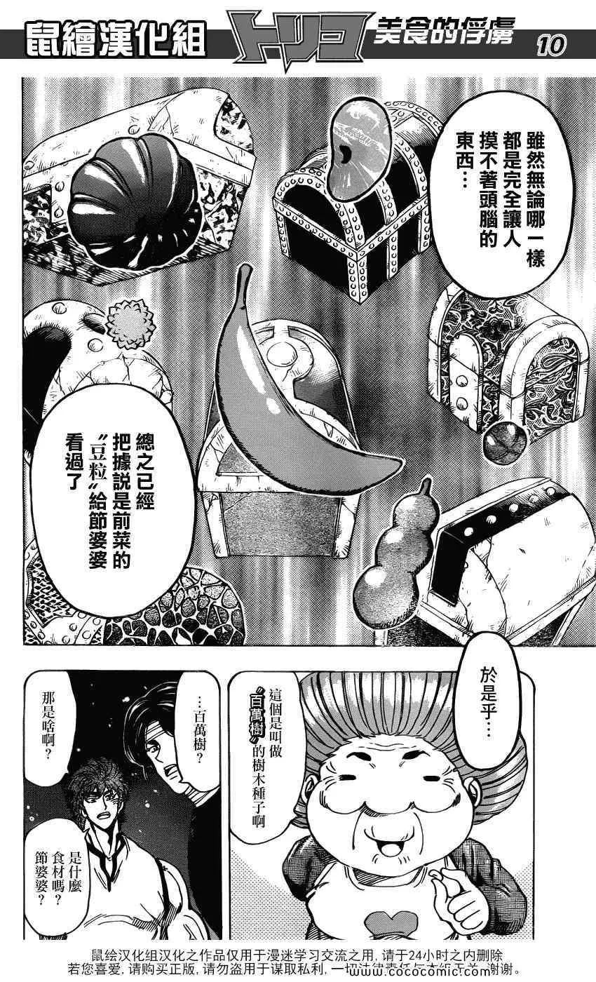 第159话 全套菜单的声音 第10页
