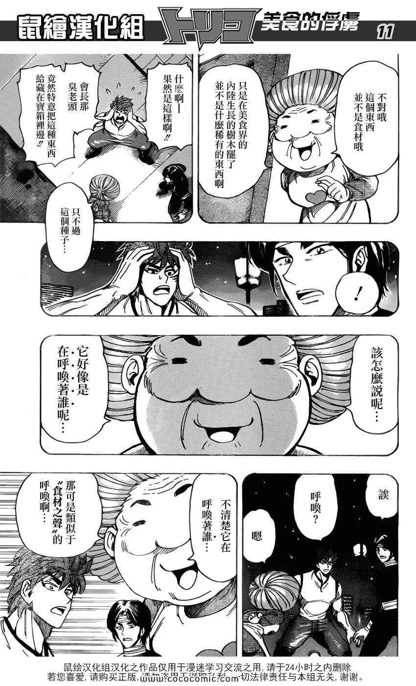 第159话 全套菜单的声音 第11页
