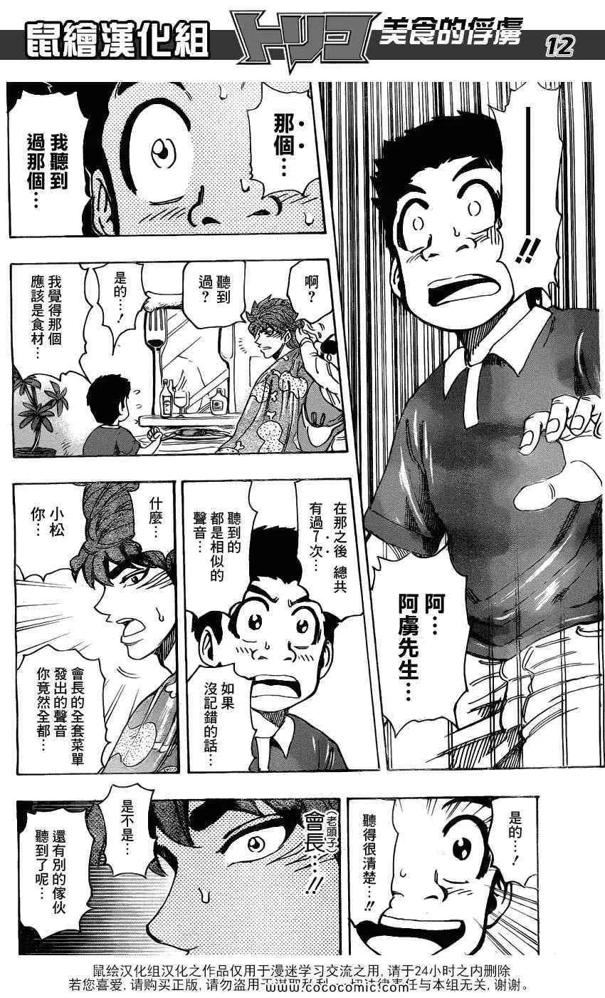第159话 全套菜单的声音 第12页