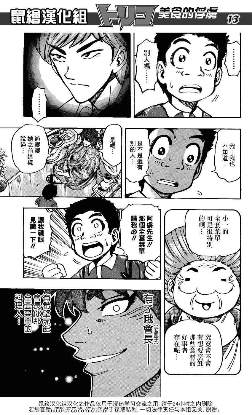 第159话 全套菜单的声音 第13页