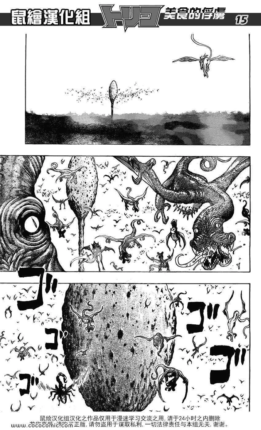 第159话 全套菜单的声音 第15页