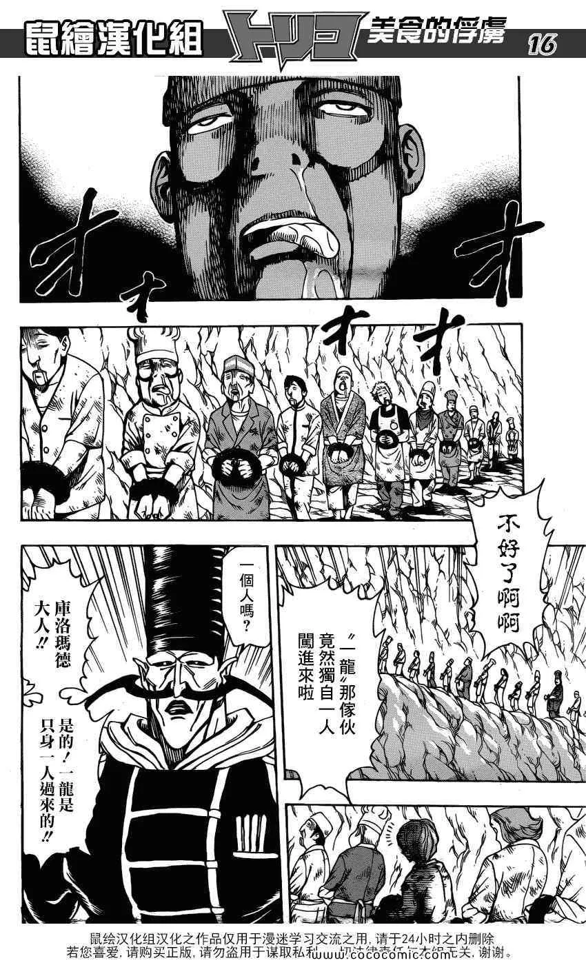 第159话 全套菜单的声音 第16页
