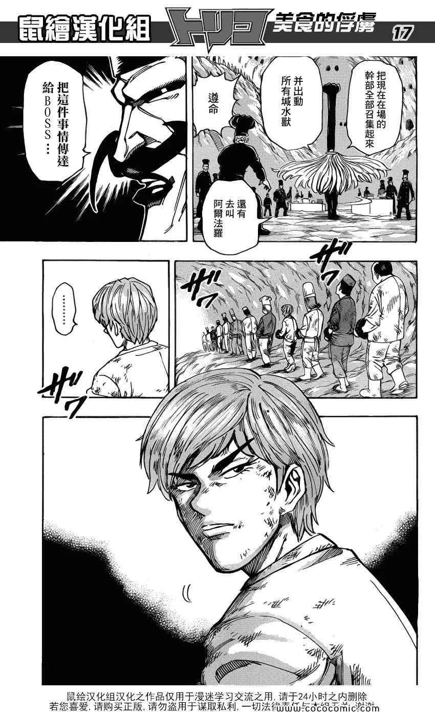 第159话 全套菜单的声音 第17页