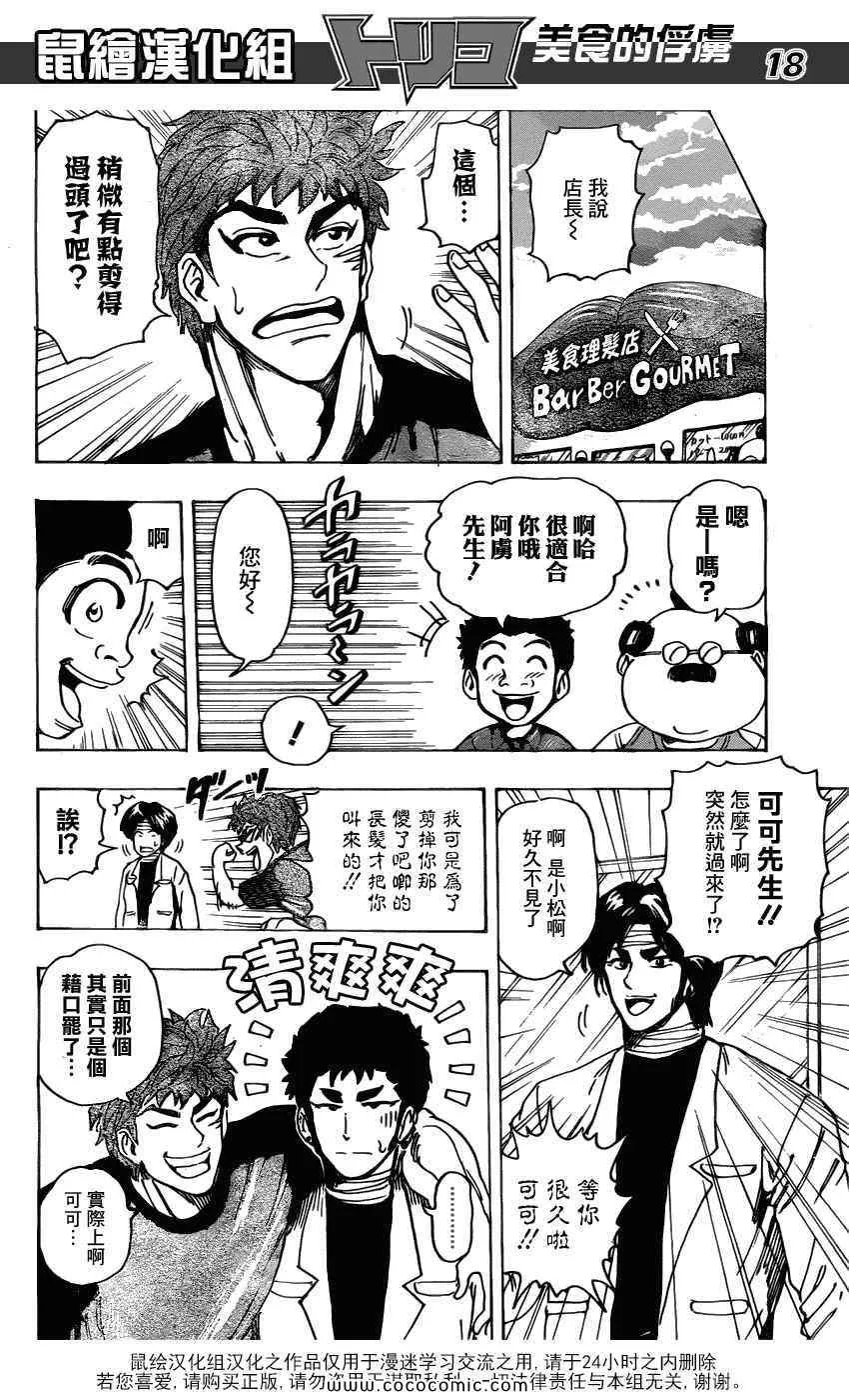 第159话 全套菜单的声音 第18页
