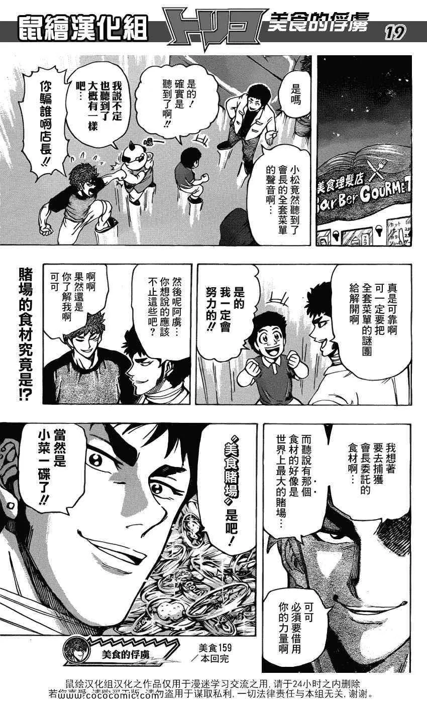 第159话 全套菜单的声音 第19页