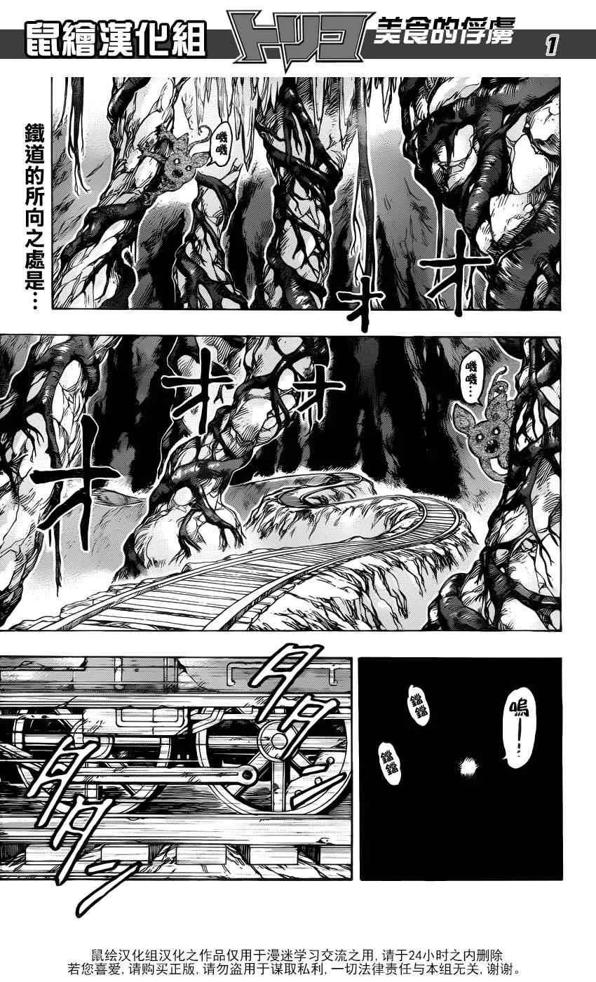 第160话 陨石大蒜 第1页