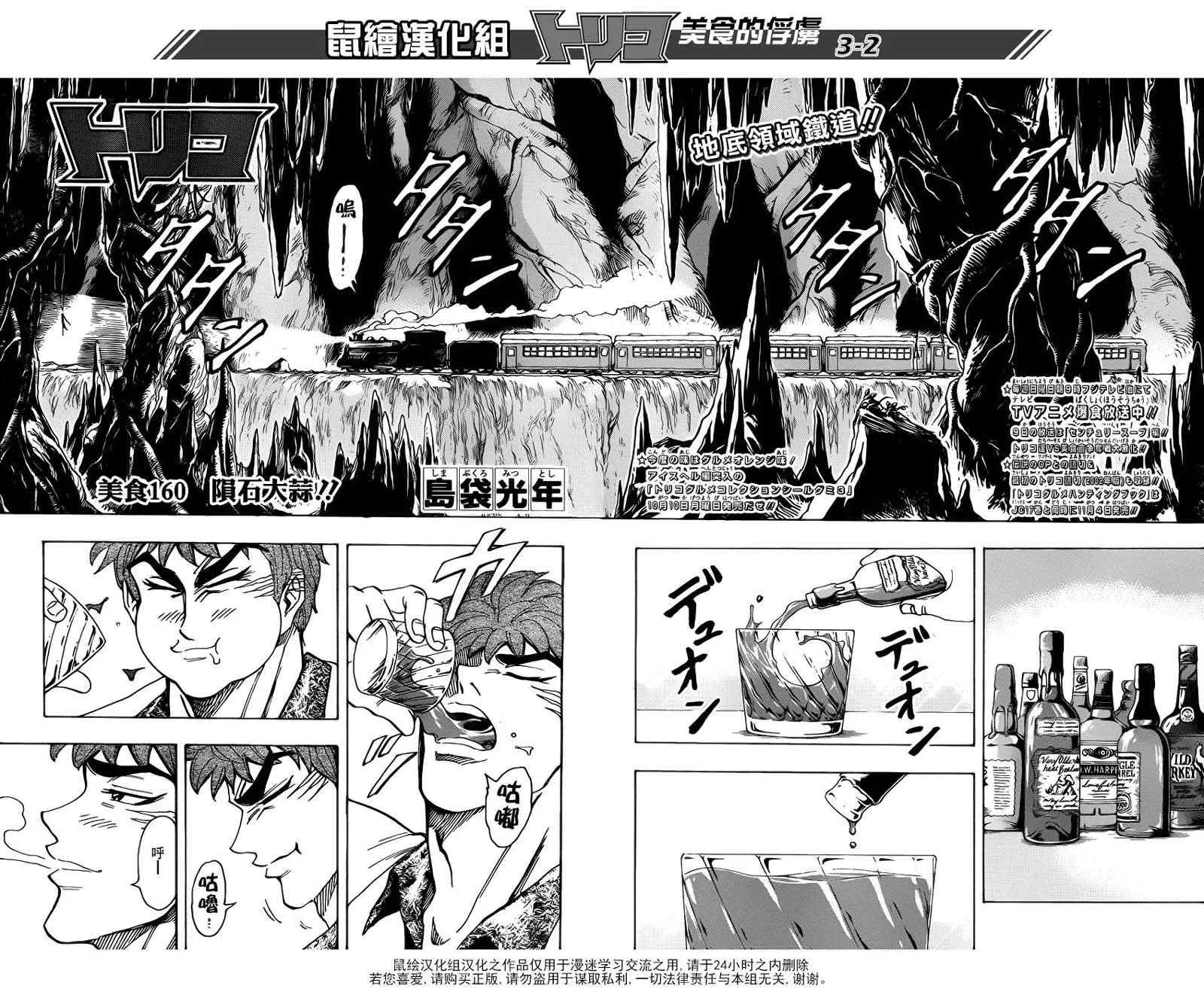 第160话 陨石大蒜 第2页