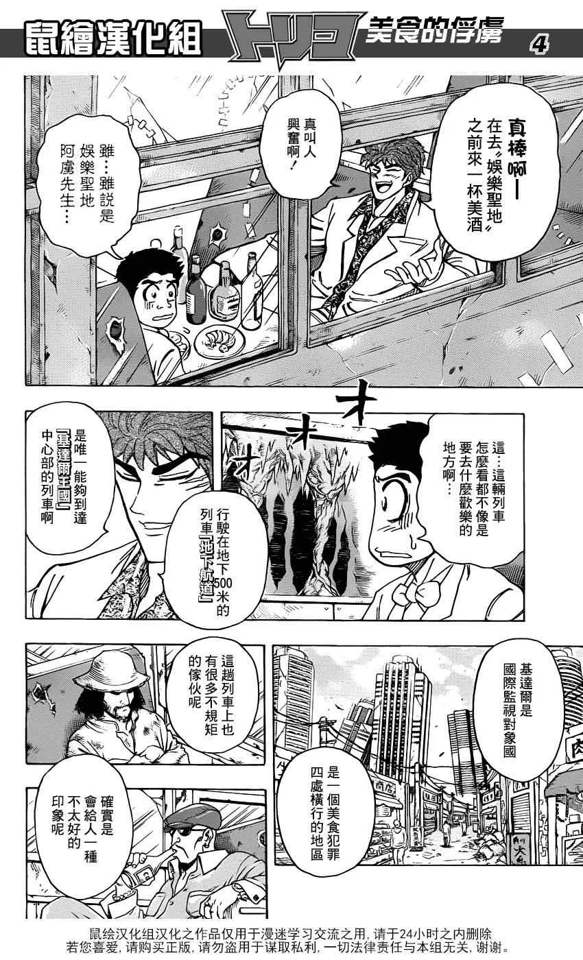第160话 陨石大蒜 第3页