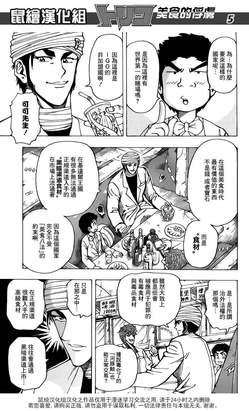 第160话 陨石大蒜 第4页