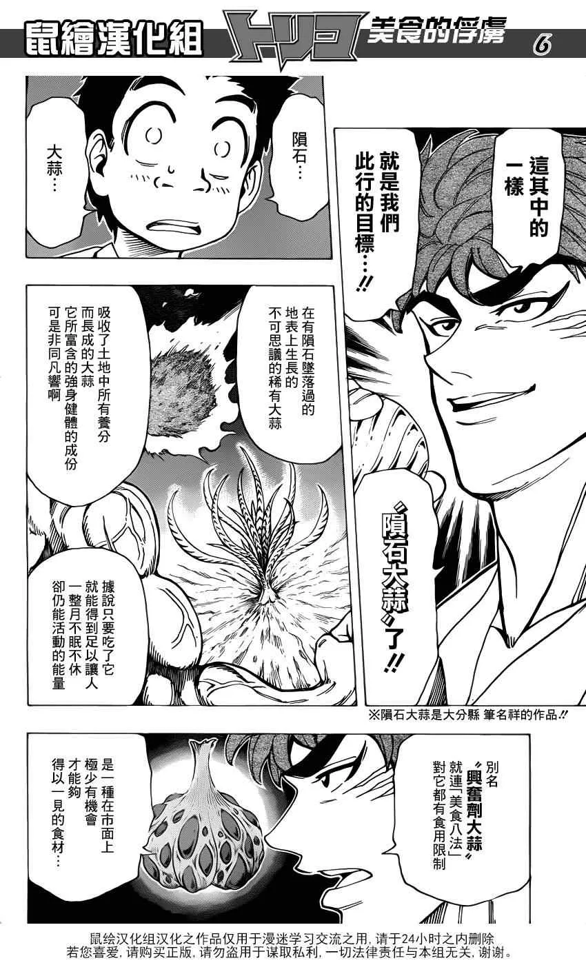 第160话 陨石大蒜 第5页