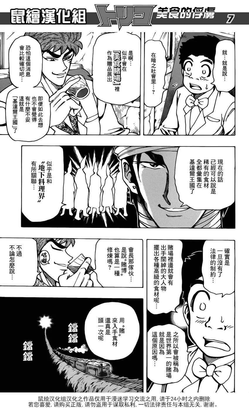 第160话 陨石大蒜 第6页