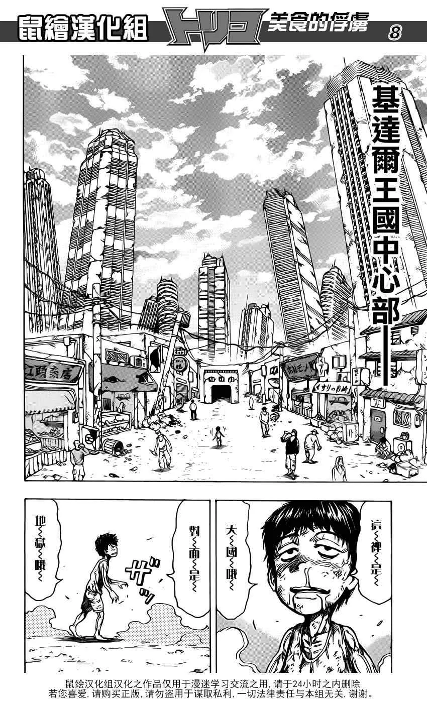 第160话 陨石大蒜 第7页