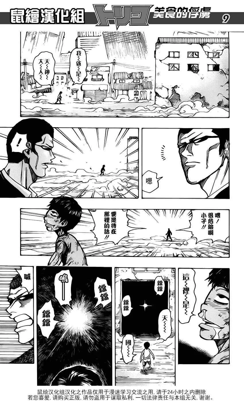 第160话 陨石大蒜 第8页