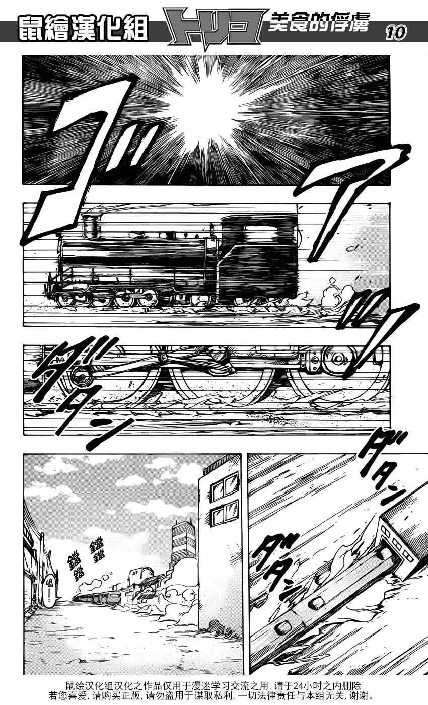 第160话 陨石大蒜 第9页