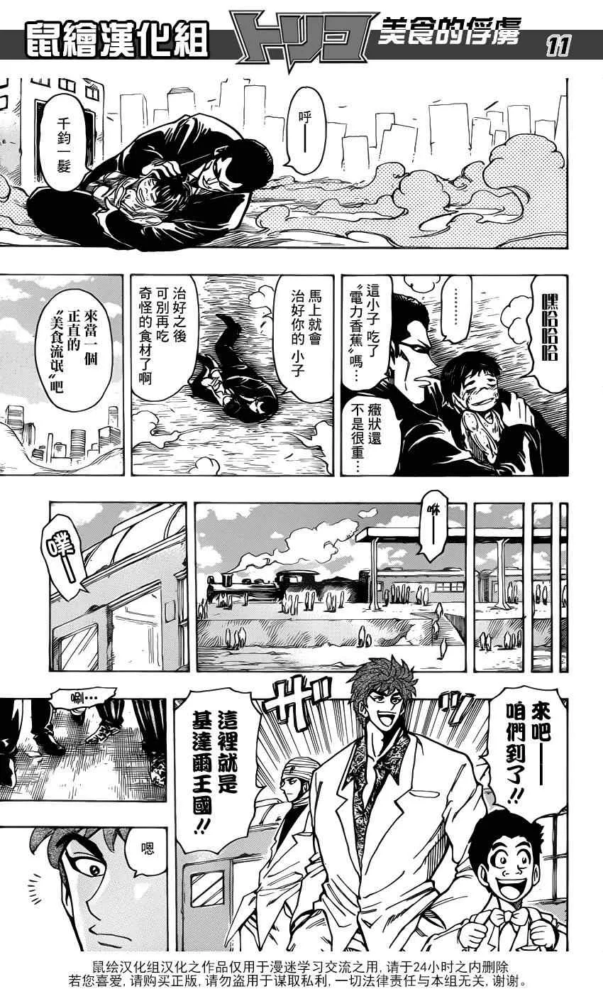 第160话 陨石大蒜 第10页