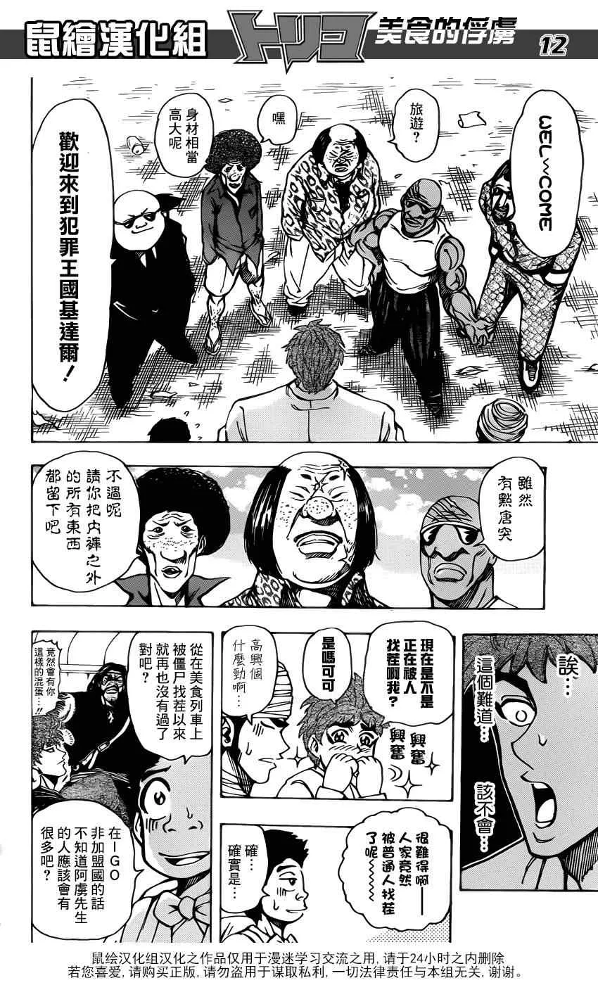 第160话 陨石大蒜 第11页