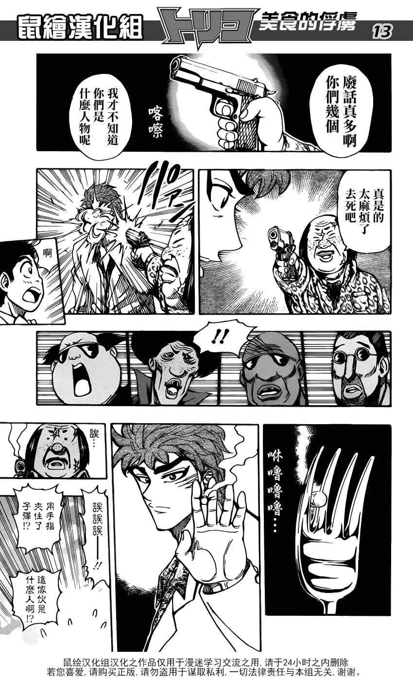 第160话 陨石大蒜 第12页
