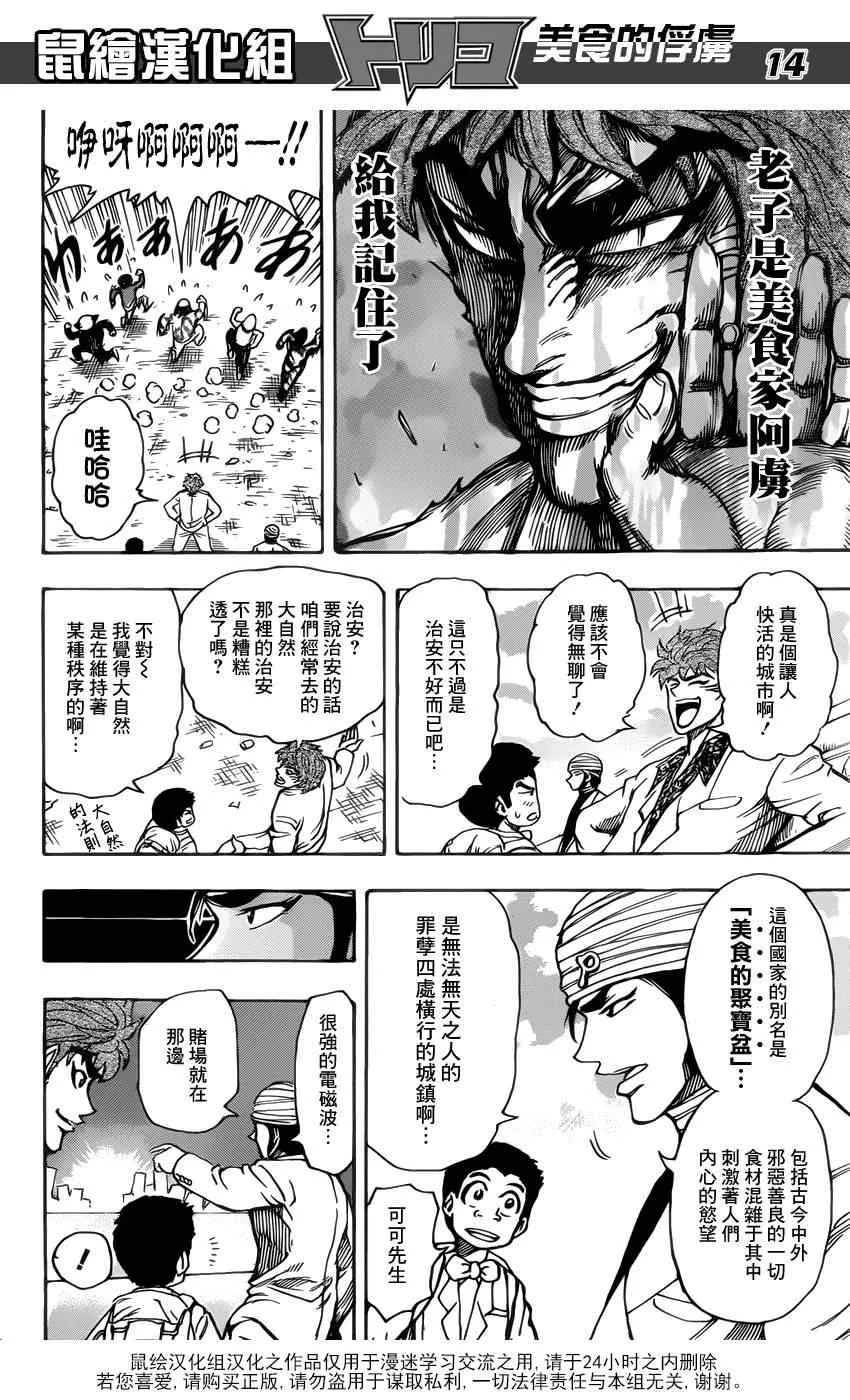 第160话 陨石大蒜 第13页
