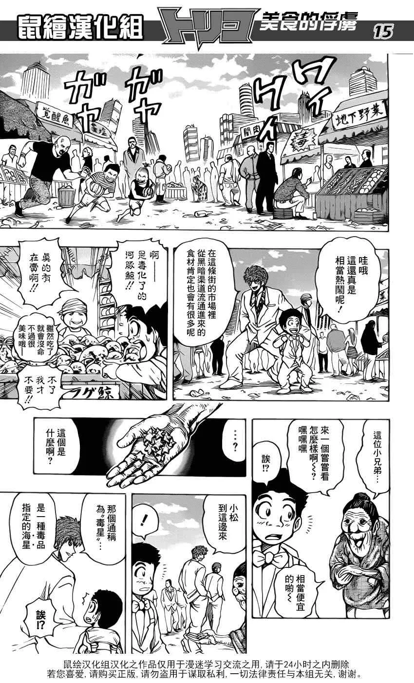 第160话 陨石大蒜 第14页