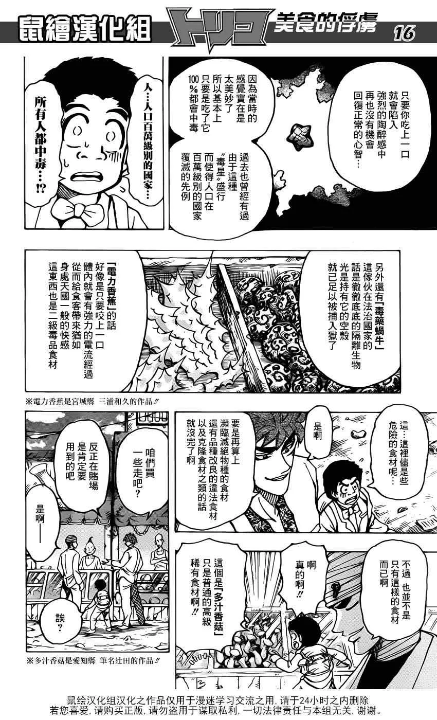 第160话 陨石大蒜 第15页