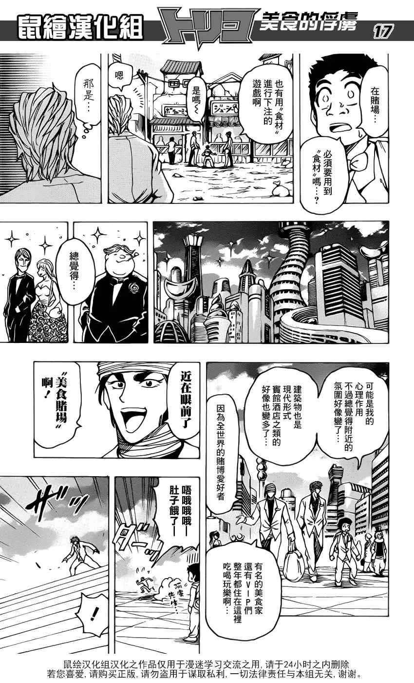 第160话 陨石大蒜 第16页