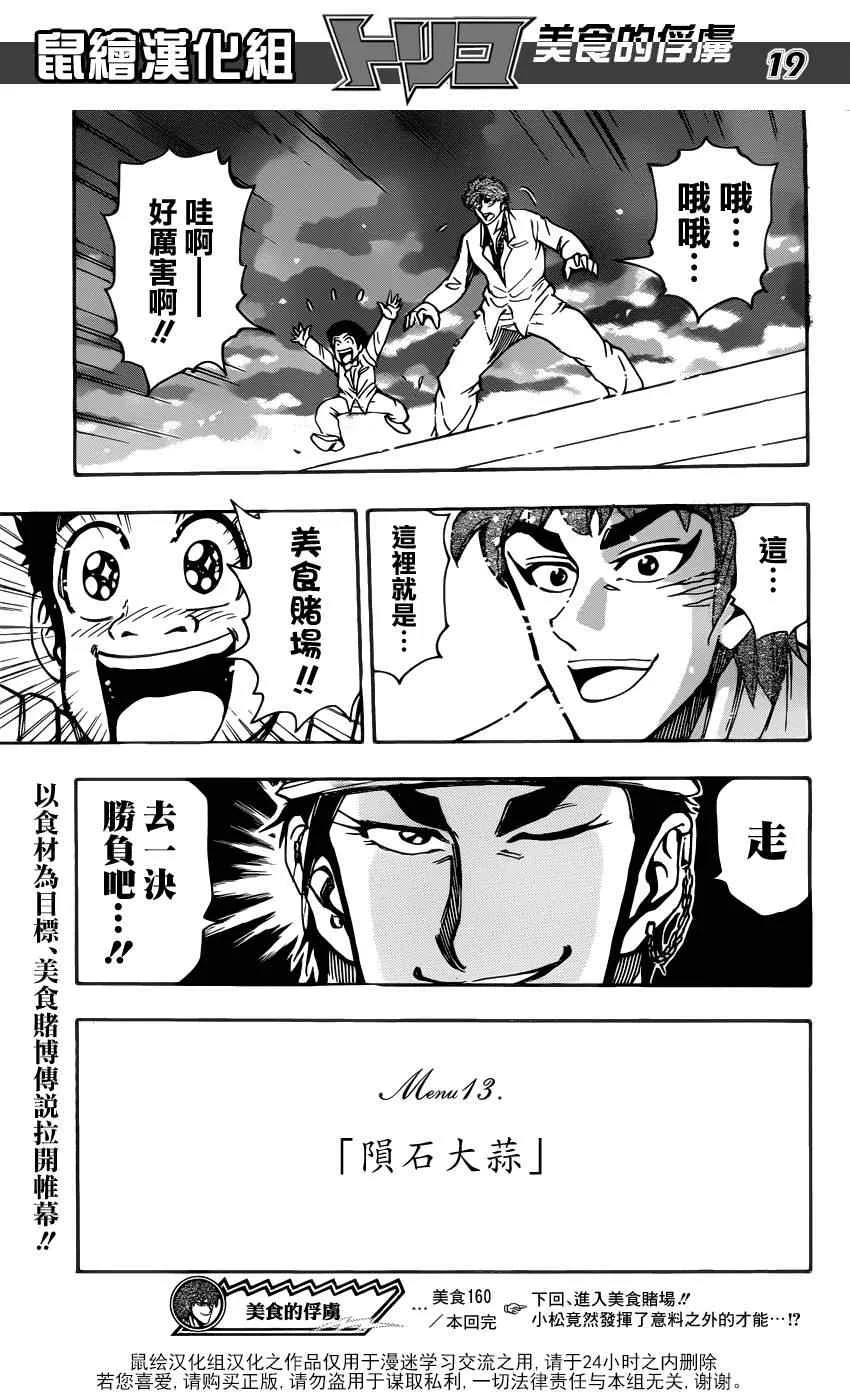第160话 陨石大蒜 第18页