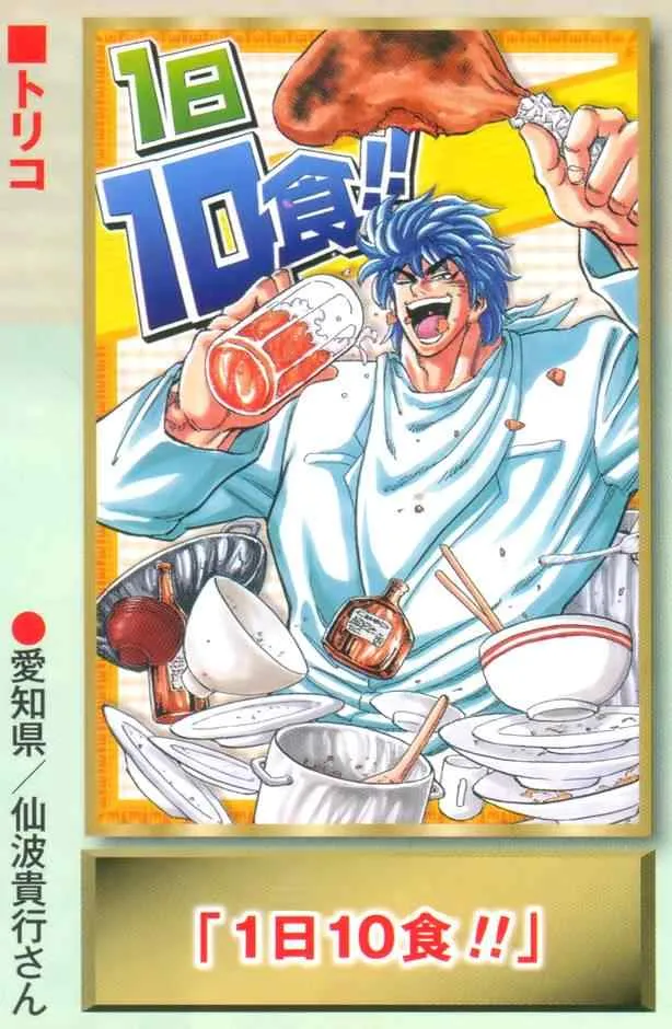 第160话 陨石大蒜 第19页