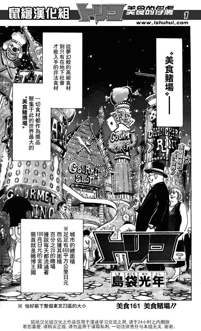第161话 美食赌场 第1页