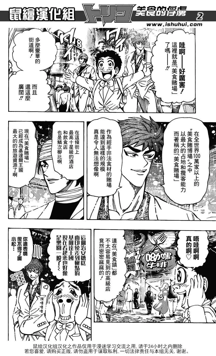 第161话 美食赌场 第2页