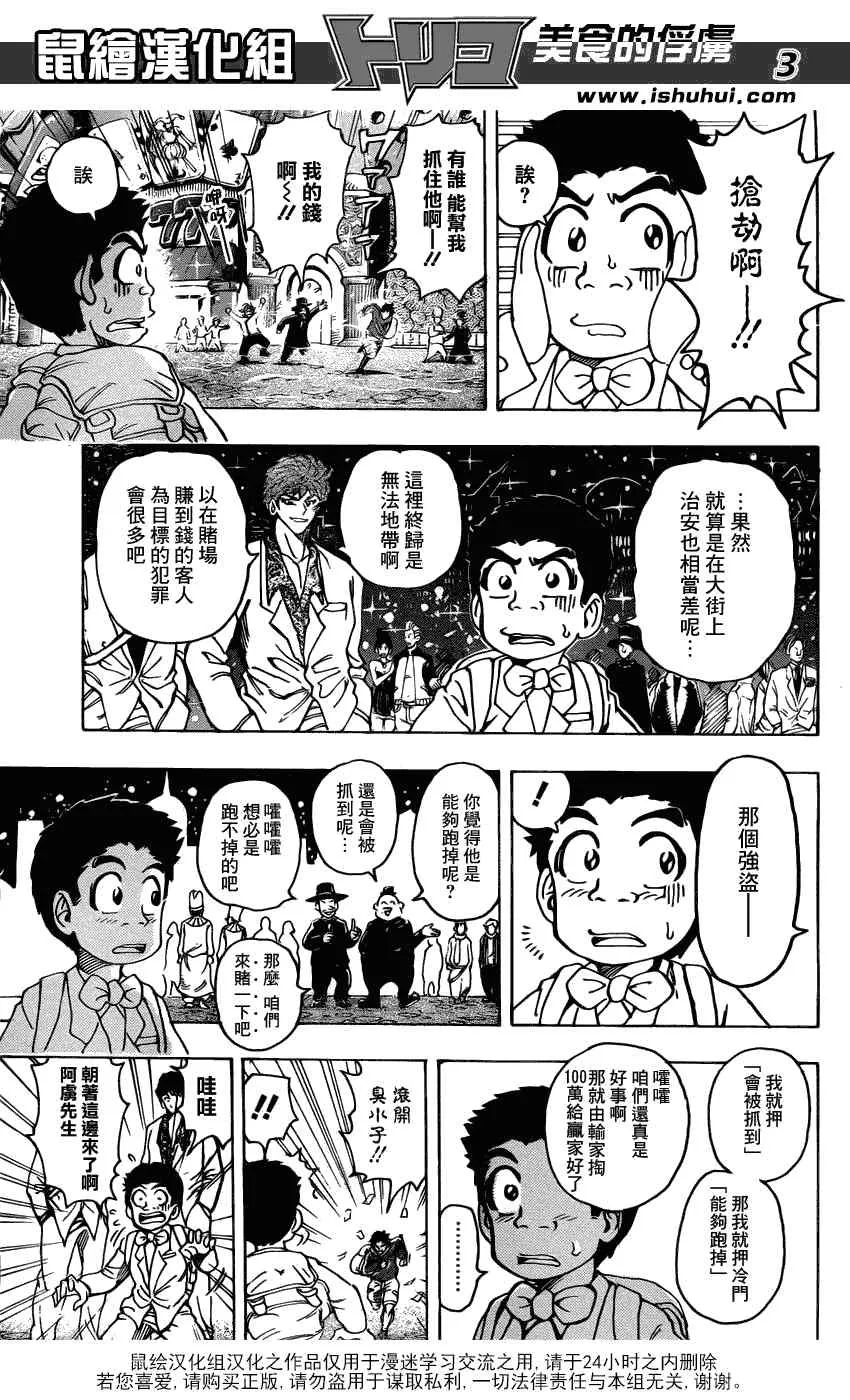 第161话 美食赌场 第3页