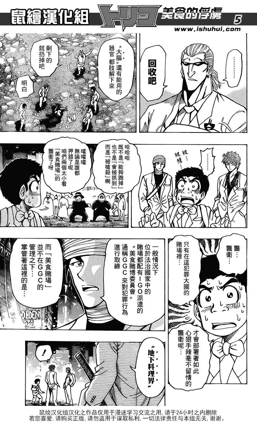 第161话 美食赌场 第5页