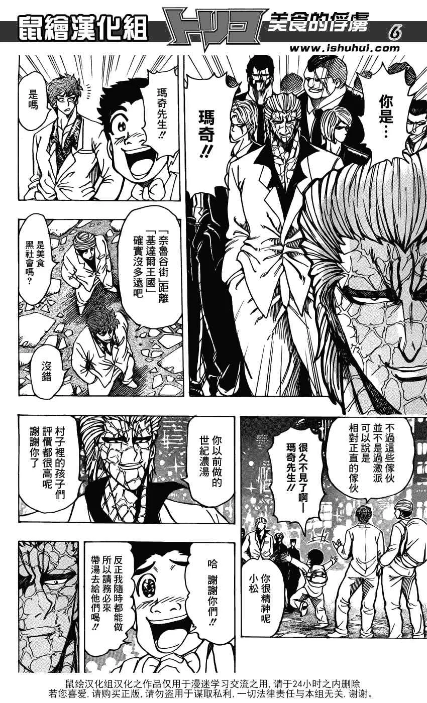 第161话 美食赌场 第6页