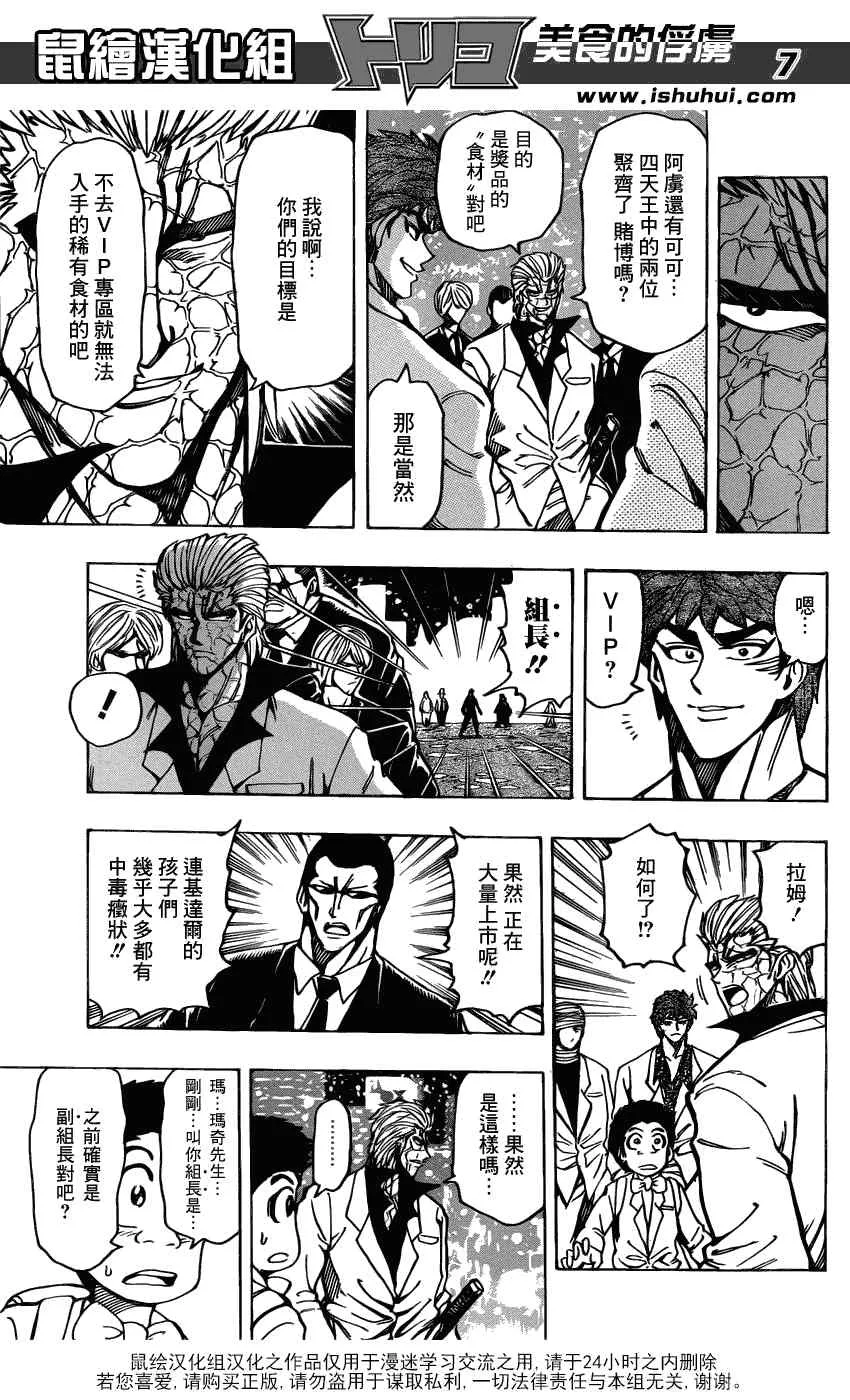 第161话 美食赌场 第7页