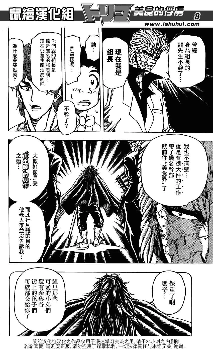 第161话 美食赌场 第8页