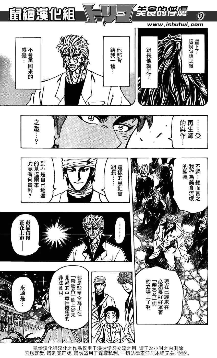 第161话 美食赌场 第9页
