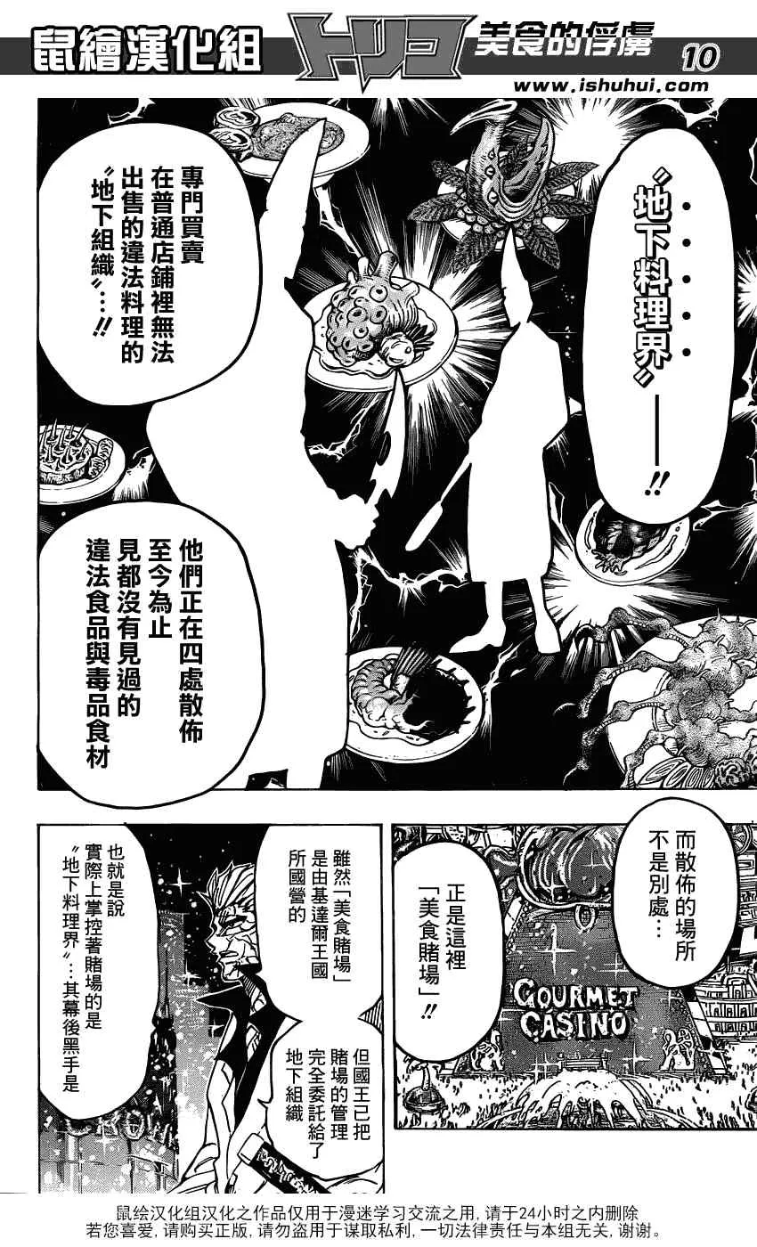 第161话 美食赌场 第10页