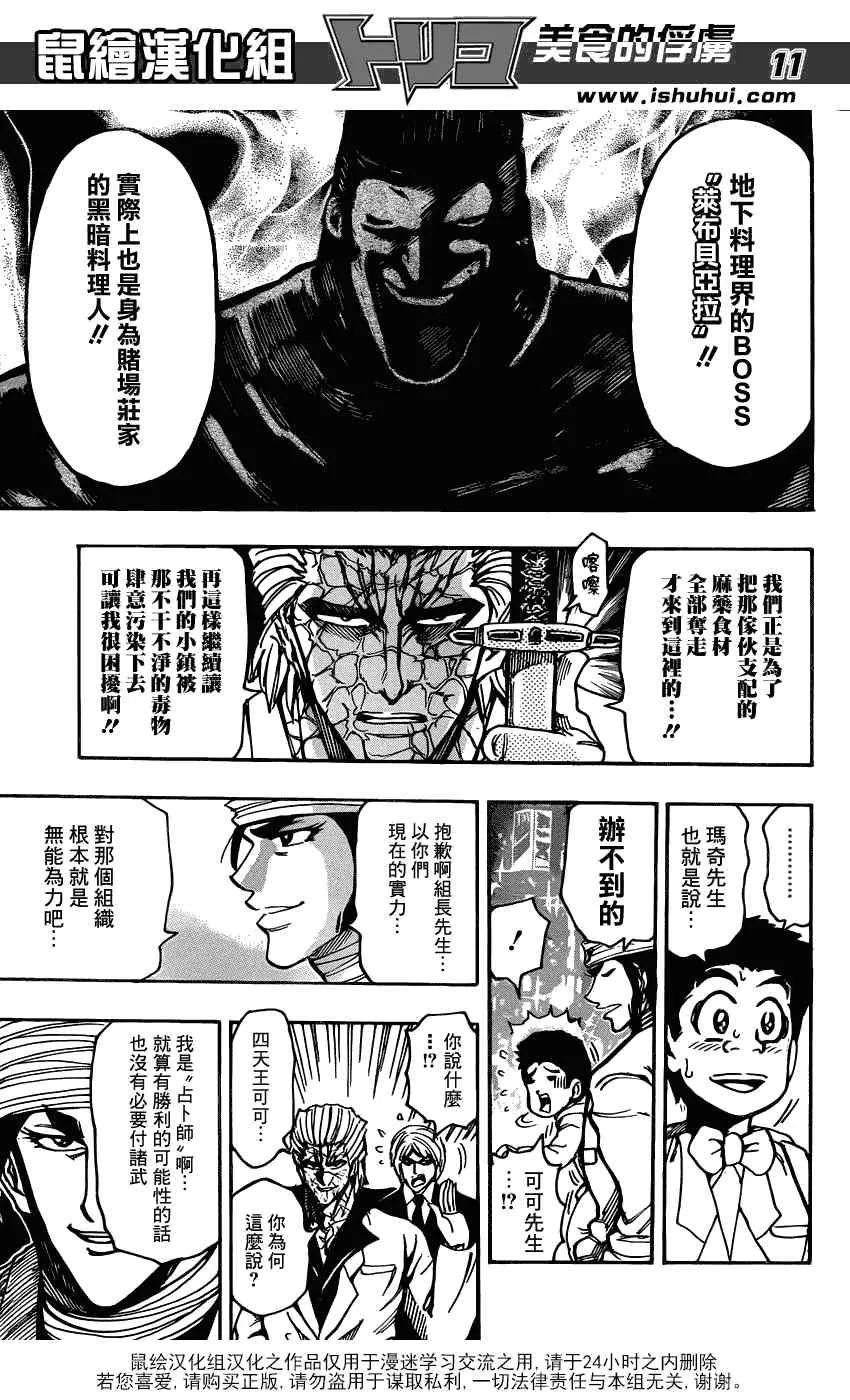 第161话 美食赌场 第11页