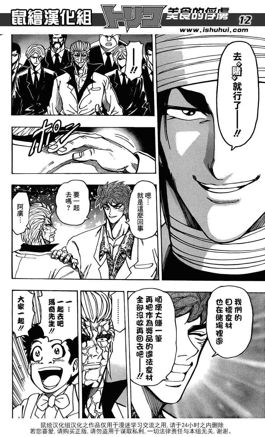 第161话 美食赌场 第12页