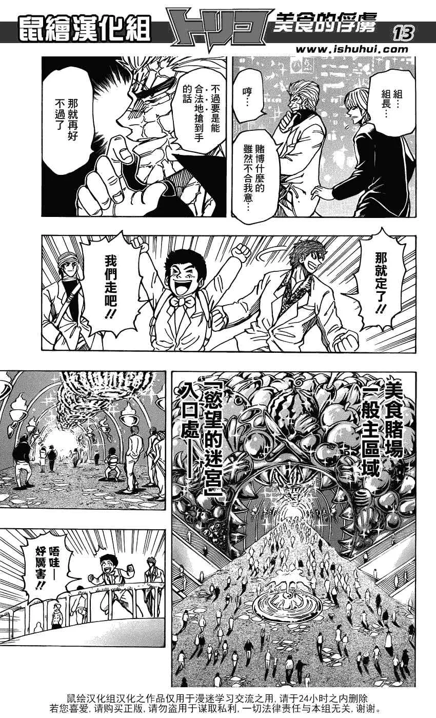 第161话 美食赌场 第13页