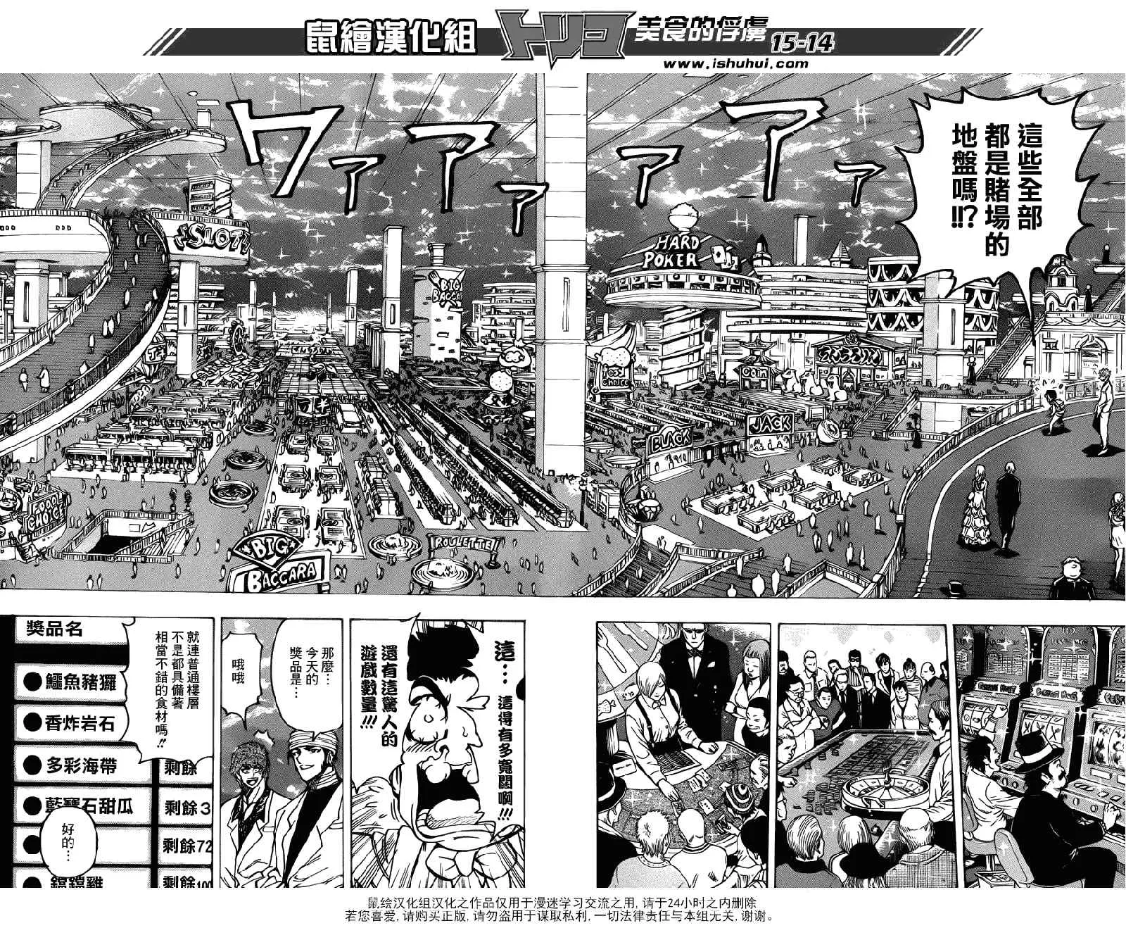 第161话 美食赌场 第14页