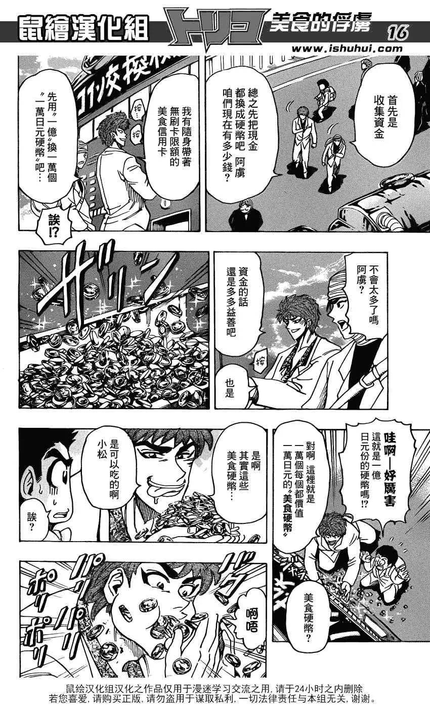 第161话 美食赌场 第15页
