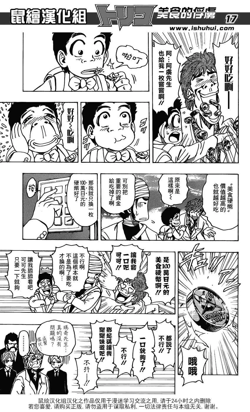 第161话 美食赌场 第16页