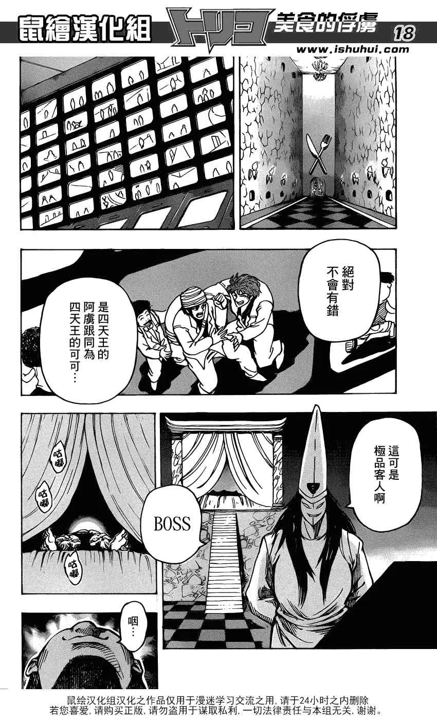 第161话 美食赌场 第17页