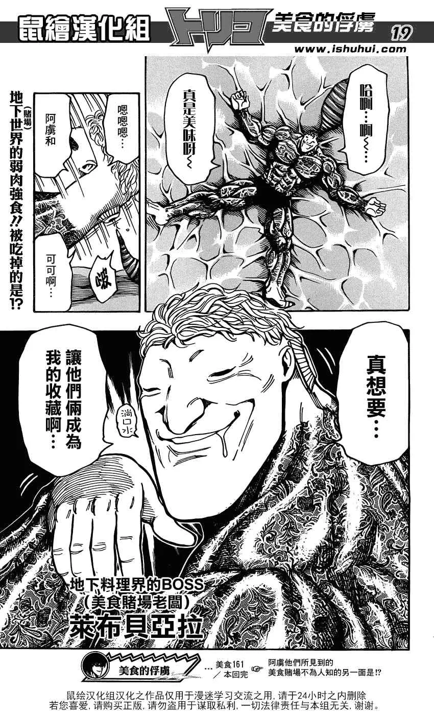第161话 美食赌场 第18页