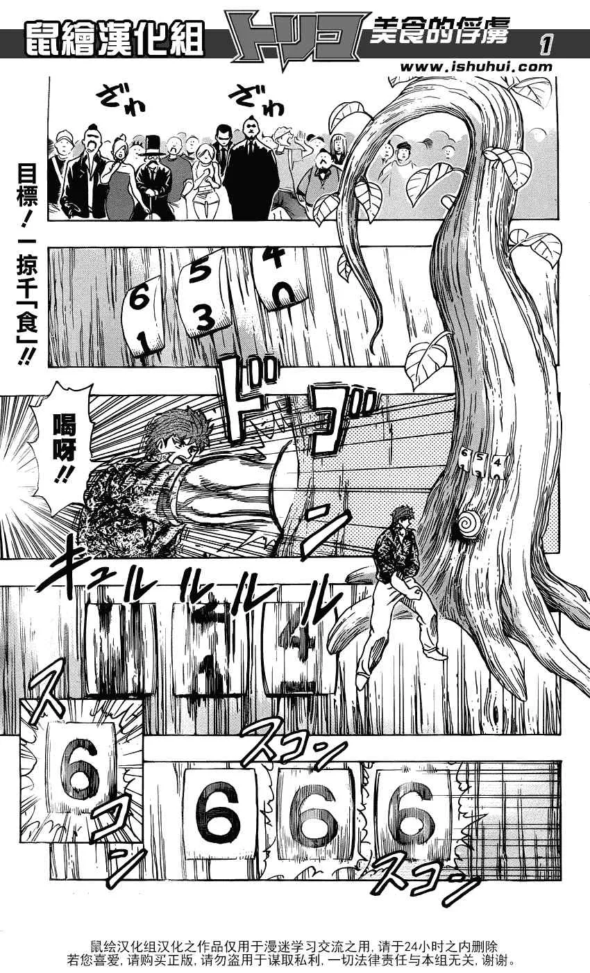 第162话 赌博时间 第1页