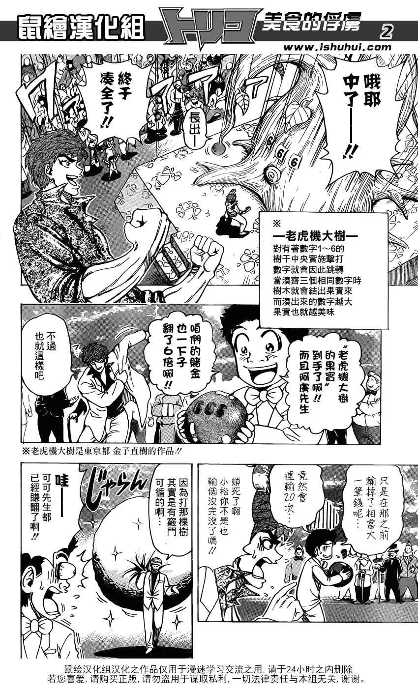 第162话 赌博时间 第2页